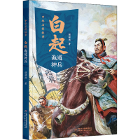 全新白起诡道神兵猪猪然9787514874150