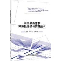 全新航空装备体系保障建模与技术丁刚,崔利杰,张琳97875606650