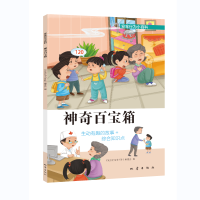 全新百宝箱《百宝箱》编委会9787502854652