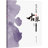 全新青少年学古琴徐金波9787566016874