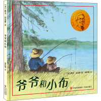 全新爷爷和小布(美)凯文·汉克斯9787555297345