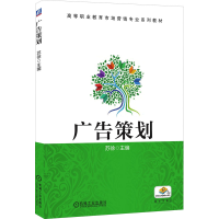 全新广告策划苏徐9787111555513