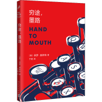 全新穷途,墨路(美)保罗•奥斯特9787020168675