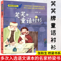 全新笑笑牌童话衬衫张秋生9787532788255