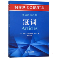 全新冠词/柯林斯COBUILD英语语法丛书(英)罗杰·贝里9787100181037