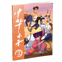 全新中华小子·《宝典》惊现(下)今日动画/编绘9787514877281