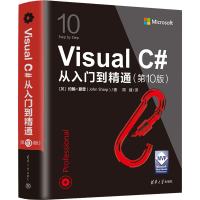 全新Visual C#从入门到精通(0版)(英)约翰·夏普9787302617648