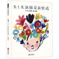 全新头上长满鲜花的男孩(英)贾维斯9787559660367