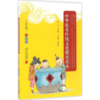 全新中华传统文化教育读本黄甫林 主编9787549115815