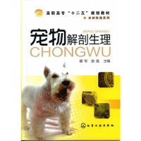 全新宠物解剖生理(霍军)霍军,曲强9787122119087