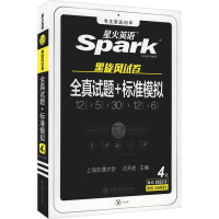 全新全真试题+标准模拟 4级 备战2022.6汪开虎978731345