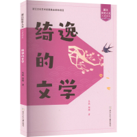 全新绮逸的文学吴品,郑绩9787559722980