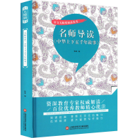 全新名师导读《中华上下五千年故事》陆城9787543985988