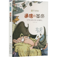 全新通信的作者9787539844