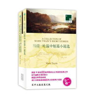 全新马克.吐温中短篇小说选(美)马克.吐温9787544757