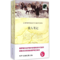 全新猎人笔记(俄罗斯)伊万·屠格涅夫 著;张耳 译9787544746441