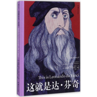 全新这就是达·芬奇