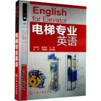 全新电梯专业英语作者9787122142719