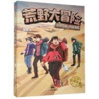 全新荒野大冒险:沙漠古城与致命毒蝎凯叔9787521729