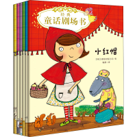全新经典童话剧场书(全6册)(英)冰屋出版公司28533140