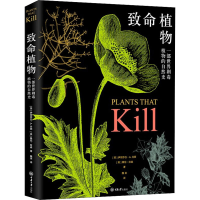 全新致命植物(英)伊丽莎白·A.丹西,(英)桑尼·拉森9787568943