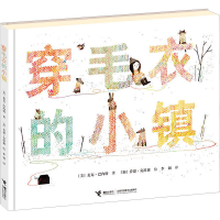 全新穿毛衣的小镇(美)麦克·巴内特9787544820967