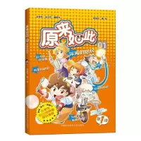 全新原来如此 01 深海的居民(马来)李国权9787312026218