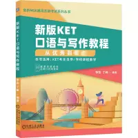 全新新版KET口语与写作教程 从到卓越季蕊9787111719656