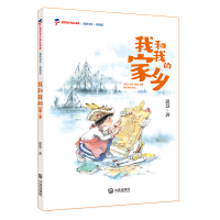 全新我的童年·我的爱 我和我的家乡迟慧9787550517257