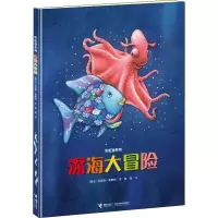 全新深海大冒险(瑞士)·菲斯特9787544831185