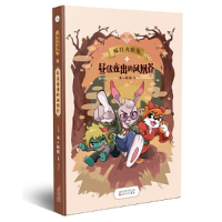 全新昼伏夜出的凤凰谷海小9787530682050