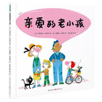 全新亲爱的老小孩(法)伊丽莎白·布莱美9787229172763