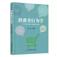 全新消费者行为学赵冰9787563834389