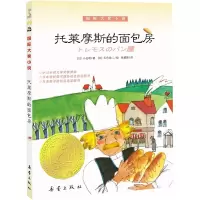 全新托莱摩斯的面包房(日)小仓明9787530751701