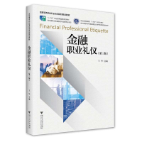 全新金融职业礼仪华98708221764