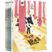 全新大作家·小书架:车培晶奇幻故事集(全4册)车培晶9787565093