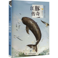 全新江豚传奇牧铃9787556256969