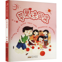 全新苹果快回来徐玲9787539792132