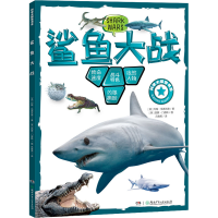 全新鲨鱼大战(英)约翰·伍德沃德97875562671