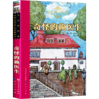 全新奇怪的赖医生(美)休·洛夫汀9787501605590
