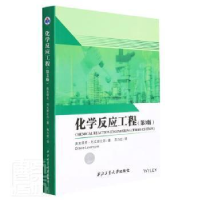 全新化学反应工程奥克塔夫. 列文斯比尔,苏力宏9787561277065