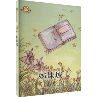 全新姊妹坡陆梅9787539774510