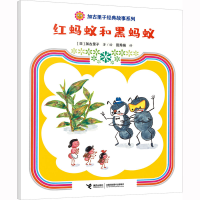 全新红蚂蚁和黑蚂蚁(日)加古里子9787544880572