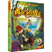 全新珍宝局中局彭绪洛9787559557353