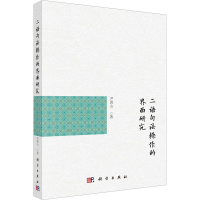全新二语句法操作的界面研究尹洪山9787030751027