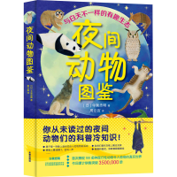 全新夜间动物图鉴(日)今泉忠明9787541773440