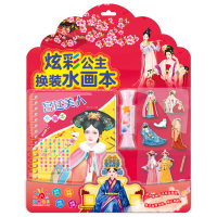 全新炫彩公主换装水画本 宫廷美人阳光三彩9787573608376