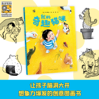 全新我的奇趣猫咪(日)铃木典丈9787221172273