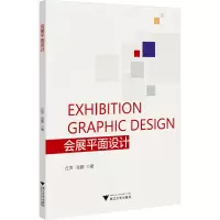 全新会展平面设计丘萍,张鹏9787308422