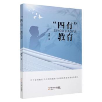 全新“四有”教育哈尔滨出版社9787548468851著9787548468851